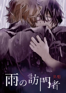 Page 1 of Ame no Houmonsha