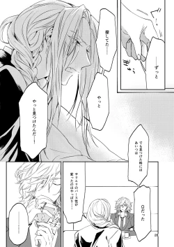 Page 26 of Unmeidenai to Iunaraba, nanda Toiu no ka?