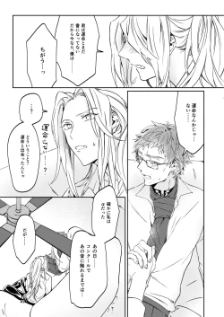 Page 39 of Unmeidenai to Iunaraba, nanda Toiu no ka?