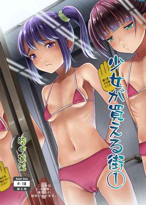 Download Shoujo ga Kaeru Machi 1 l A Street Where You Can Purchase Young GIrls 1