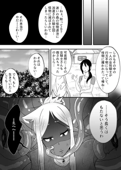 Page 17 of ダークエルフ女騎士の苗床化が描きたかった。
