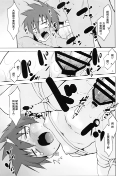 Page 20 of Toriatsukai Chuui!! Mahou no Datsumou Cream. 3.75
