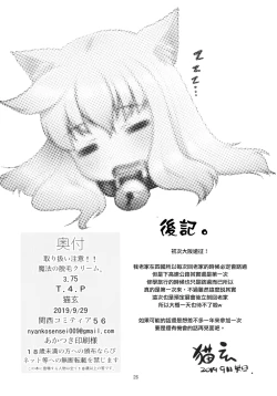 Page 25 of Toriatsukai Chuui!! Mahou no Datsumou Cream. 3.75