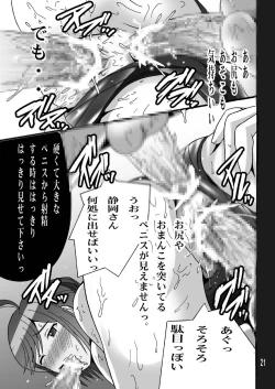 Page 21 of Shizuoka-san no Mousou Biyori