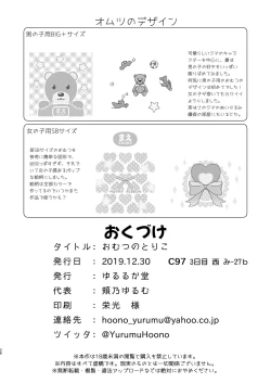 Page 22 of Omutsu no Toriko