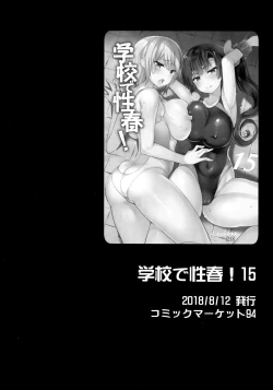 Page 125 of Gakkou de Seishun! Soushuuhen 4