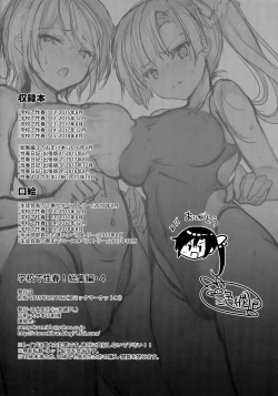 Page 219 of Gakkou de Seishun! Soushuuhen 4