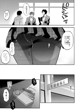 Page 75 of Gakkou de Seishun! Soushuuhen 4