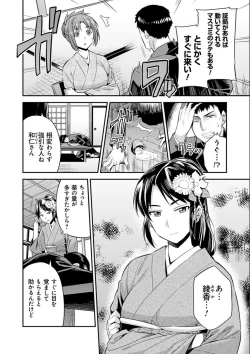 Page 198 of Kyousei Tanetsuke Express - Forced Seeding Express