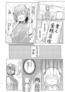 Page 4 of Kasensan ni Kawaigarareru Hon