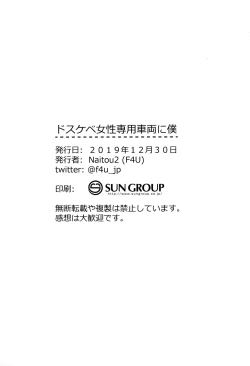 Page 39 of dosukebe jyosei senyou syaryou ni boku