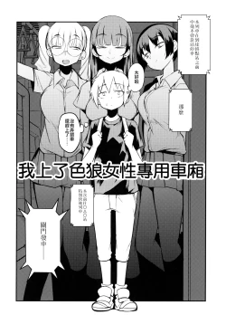 Page 4 of dosukebe jyosei senyou syaryou ni boku