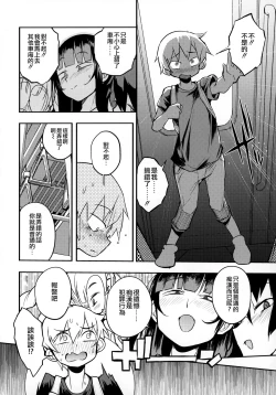 Page 8 of dosukebe jyosei senyou syaryou ni boku