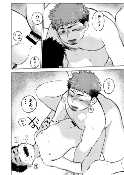 Page 25 of Nomarete Nanbo