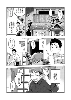 Page 4 of Nomarete Nanbo