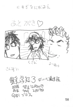 Page 60 of Hinnyuu Gakkyuu 3