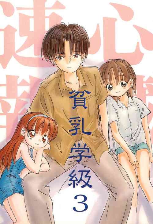 Download Hinnyuu Gakkyuu 3