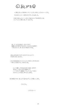 Page 21 of Sawarimasu.
