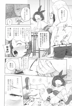 Page 14 of Tsugou ga Yokute Kawaii Mesu.