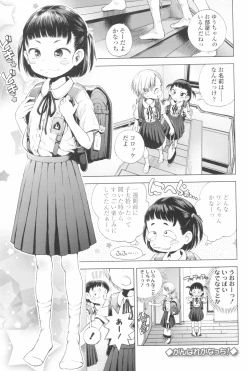 Page 151 of Puchi Love Kingdom