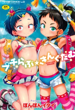 Page 1 of Puchi Love Kingdom