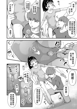 Page 9 of Ani to Odoru