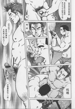 Page 14 of Otoko-tachi no Mahae