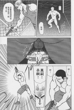 Page 48 of Otoko-tachi no Mahae