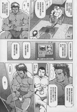 Page 6 of Otoko-tachi no Mahae