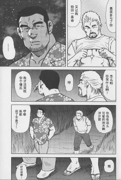 Page 88 of Otoko-tachi no Mahae