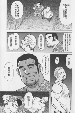 Page 90 of Otoko-tachi no Mahae