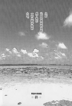 Page 97 of Otoko-tachi no Mahae