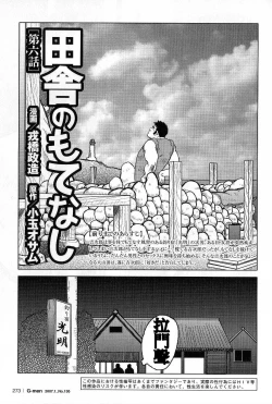 Page 113 of Inaka no Motenashi