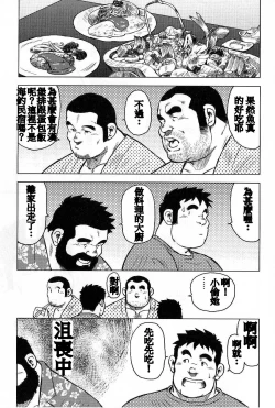 Page 115 of Inaka no Motenashi