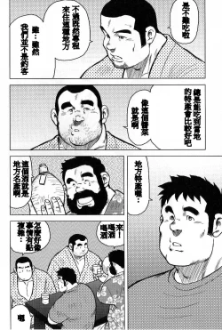 Page 116 of Inaka no Motenashi