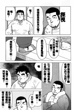 Page 213 of Inaka no Motenashi
