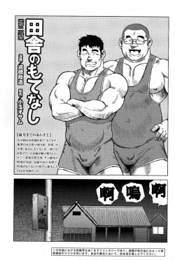 Page 25 of Inaka no Motenashi