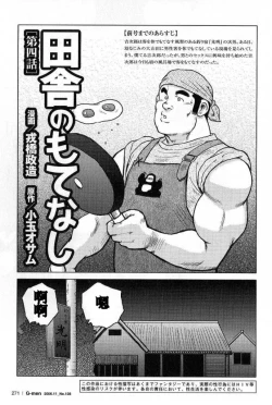 Page 65 of Inaka no Motenashi