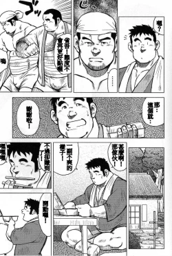 Page 99 of Inaka no Motenashi