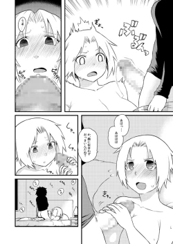 Page 7 of 高低差で泣かない効率的なチャクラの開き方