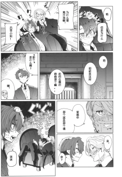 Page 14 of Shinshi Tsuki Maid no Sophie-san 4