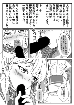 Page 2 of My Lovely Ultra Super Angel Kitashirakawa Sensei