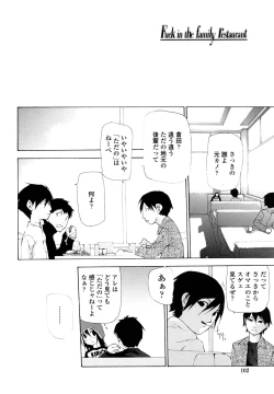 Page 104 of Saikou Gashitsu