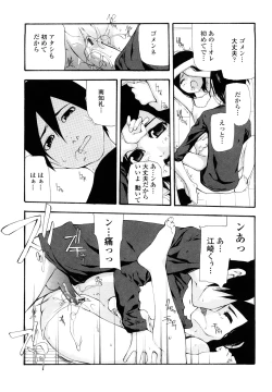 Page 33 of Saikou Gashitsu