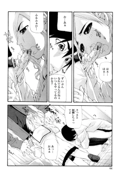 Page 66 of Saikou Gashitsu