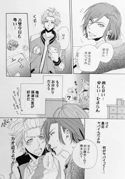 Page 3 of Koisuru Karada