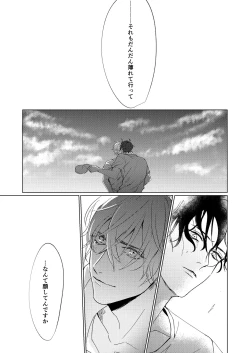 Page 21 of Natsu no Hate