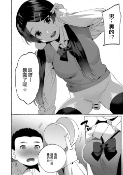 Page 13 of Mesuiki Otokonoko Ch. 4