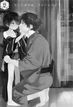 Page 2 of Hanabi no Oto ga Kikoenaku Naru Made | Until We Hear The Fireworks Stop