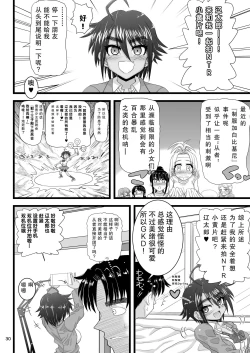 Page 30 of Osananajimi wa Joshikou no Ouji dakedo Ore no Mae de wa Mesu ni Naru
